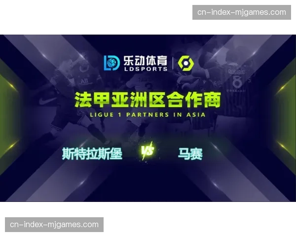 赛前动态：马赛公布对阵斯特拉斯堡大名单，核心伤愈复出