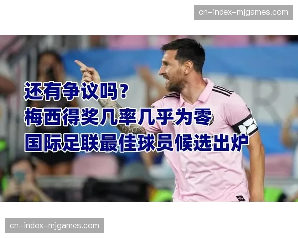 国际足联年度颁奖典礼筹备启动,最佳球员候选名单公布 国际足联年度颁奖典礼筹备启动,最佳球员候选名单公布